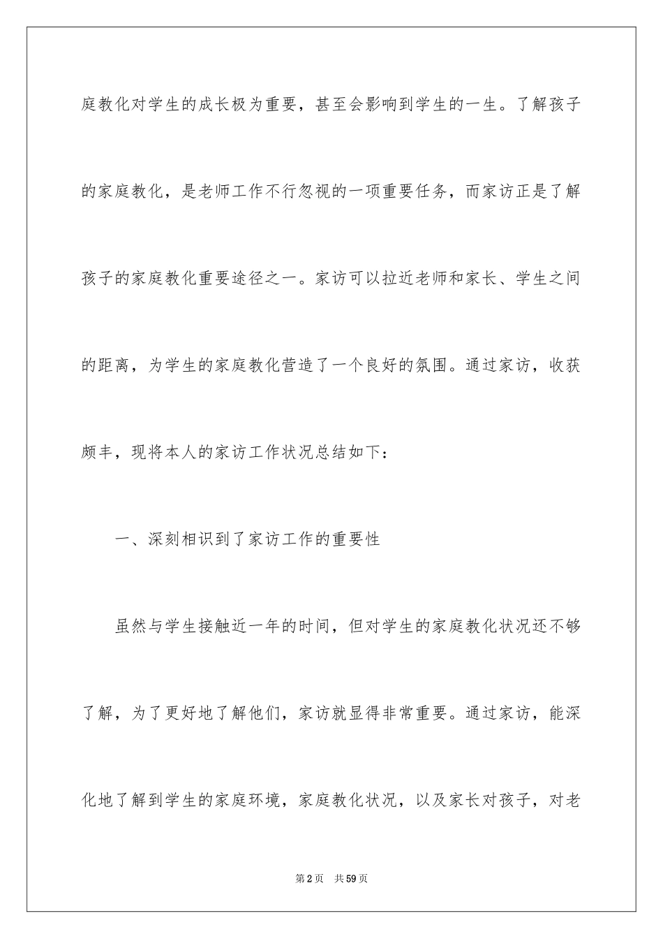 2024写教师家访心得体会_第2页