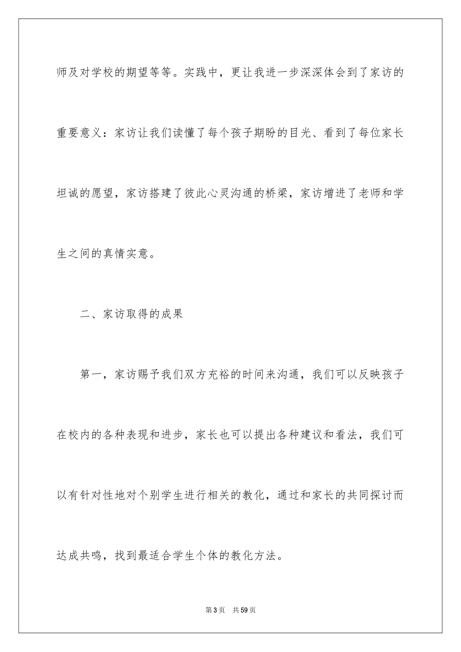 2024写教师家访心得体会_第3页