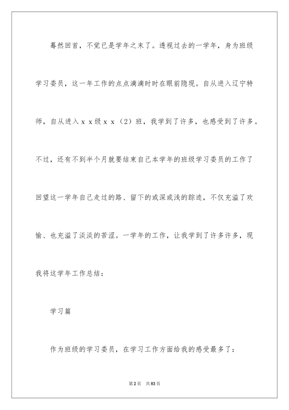 2024学习委员工作总结_7_第2页