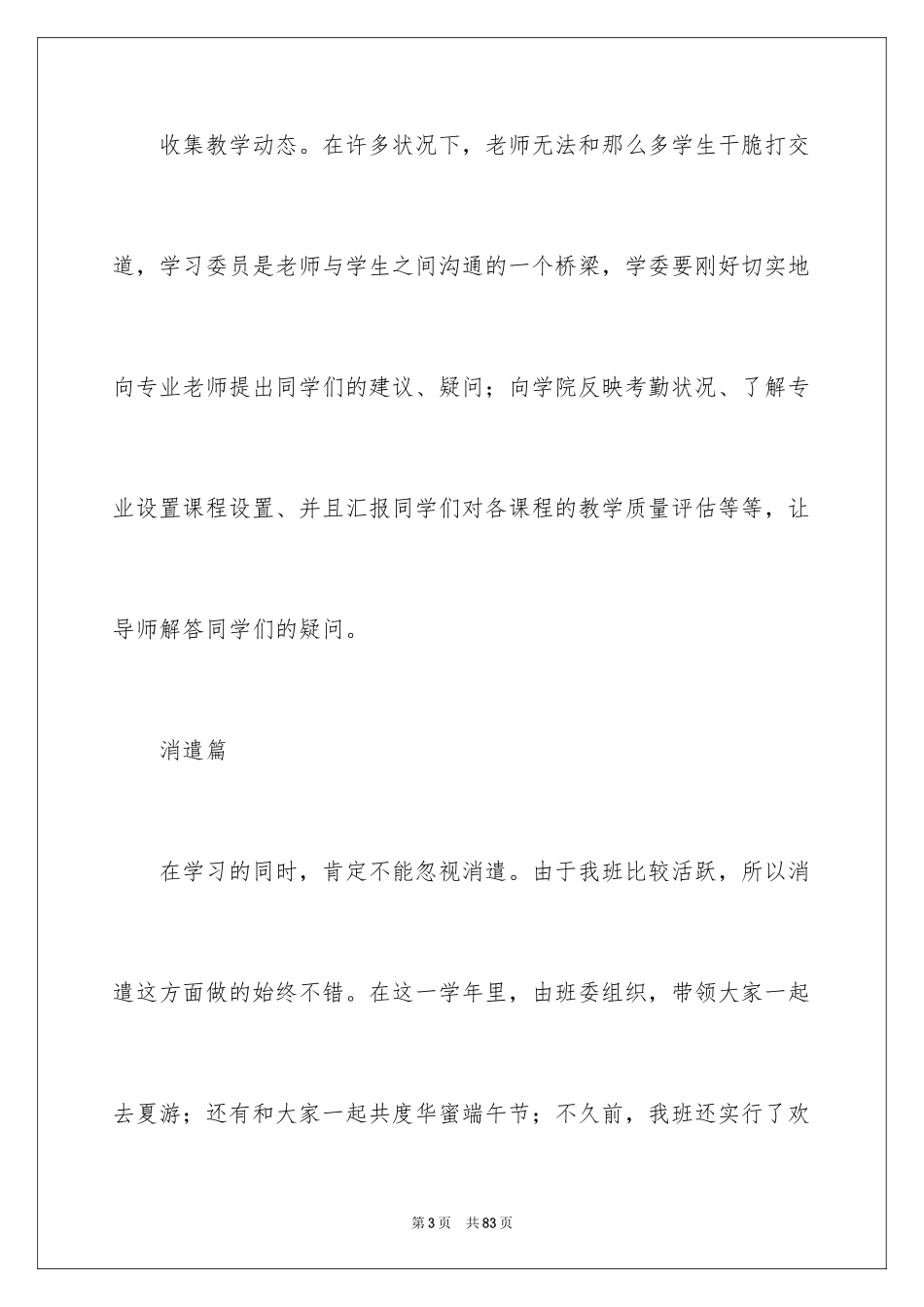 2024学习委员工作总结_7_第3页