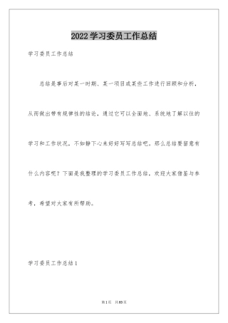 2024学习委员工作总结_7