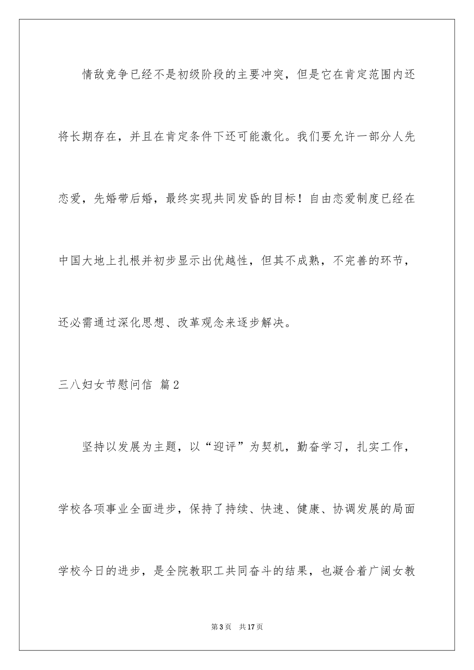 2024三八妇女节慰问信_109_第3页