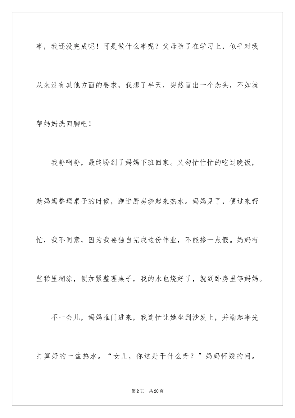 2024叙事作文600字_52_第2页