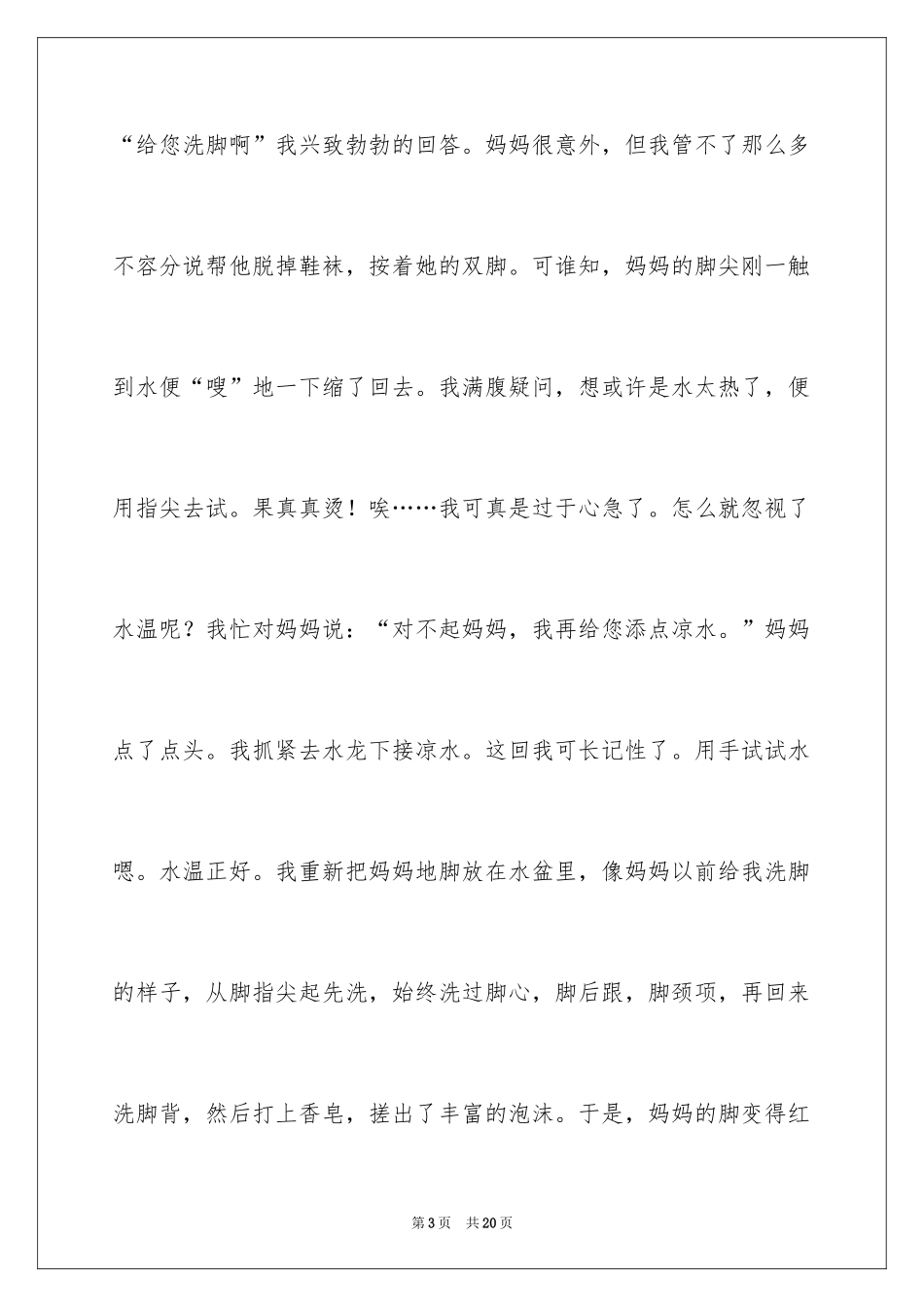 2024叙事作文600字_52_第3页