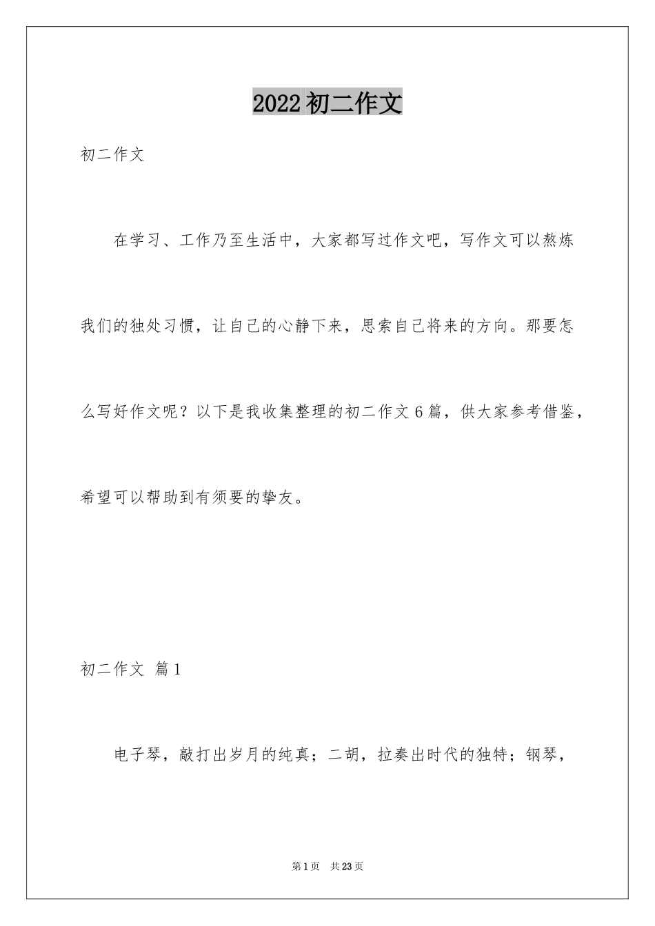 2024初二作文_52_第1页