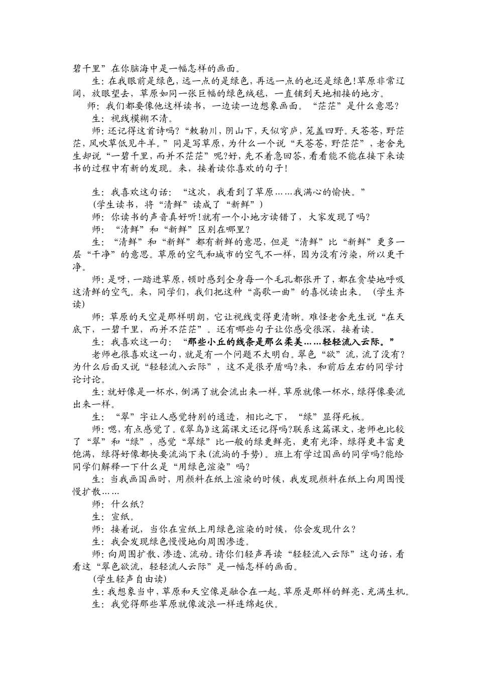 《草原》教学设计_第2页