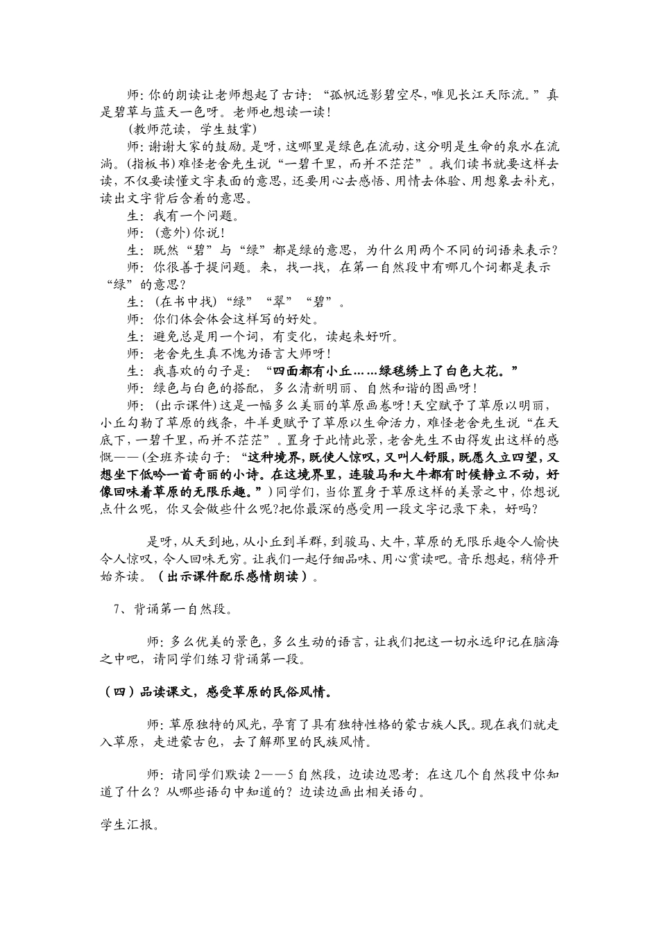 《草原》教学设计_第3页