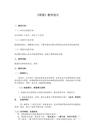 《草原》教学设计