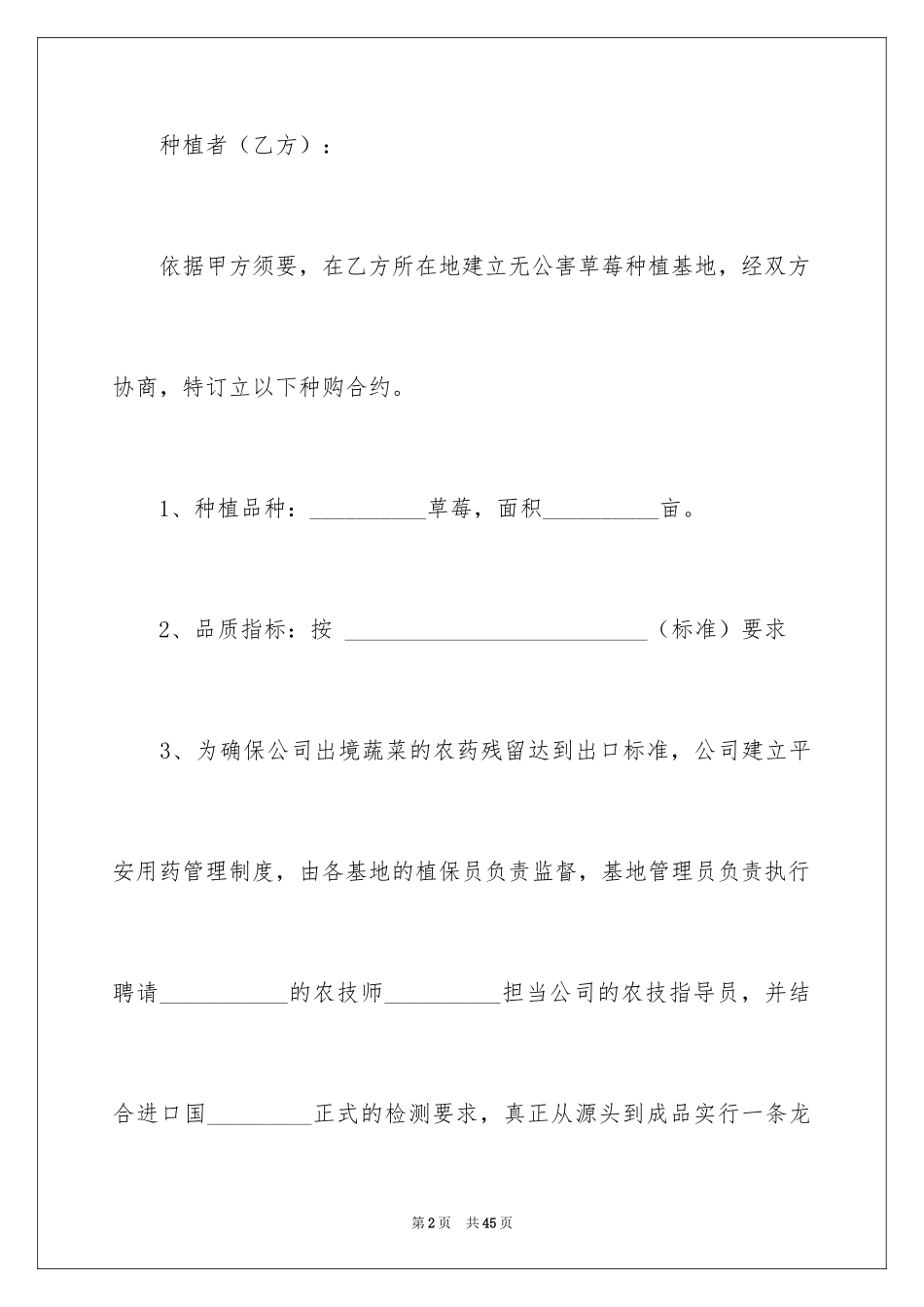 2024买卖合同_2095_第2页