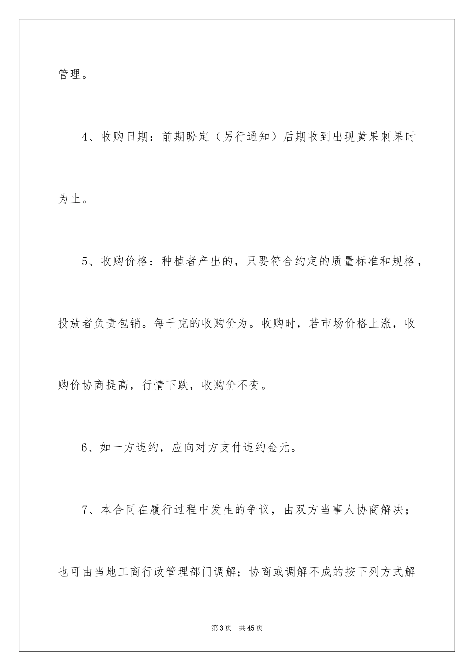 2024买卖合同_2095_第3页