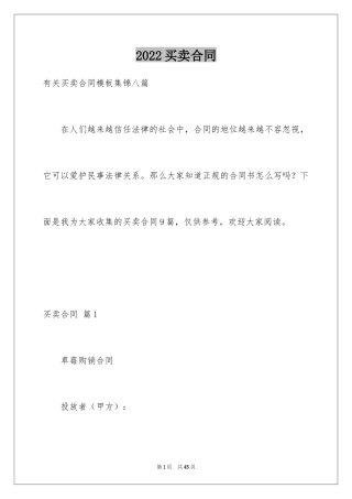 2024买卖合同_2095