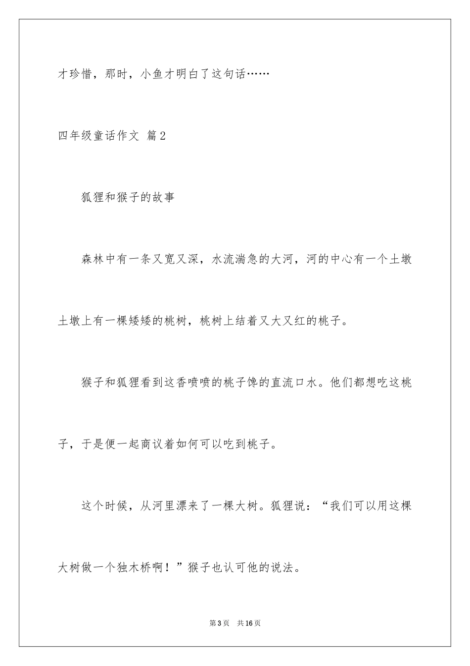 2024四年级童话作文_11_第3页