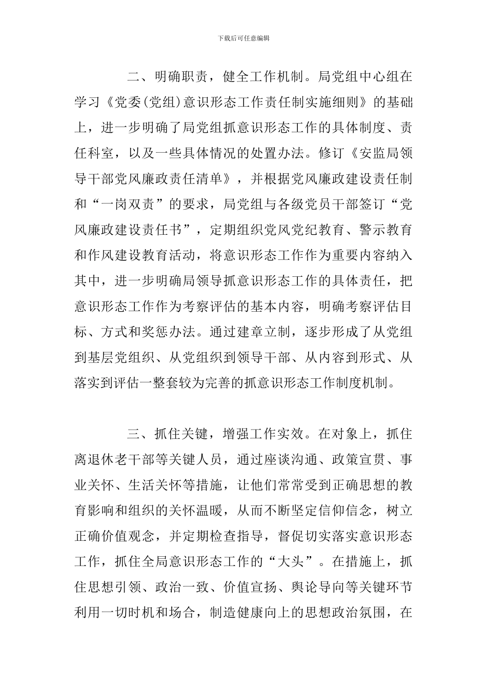 2024年意-识形态工作总结范文稿三篇合集_第2页