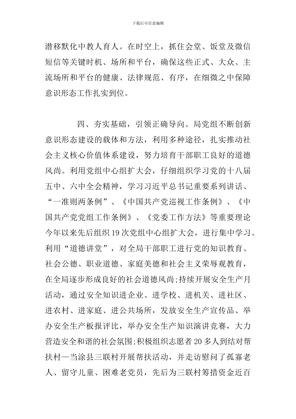 2024年意-识形态工作总结范文稿三篇合集_第3页