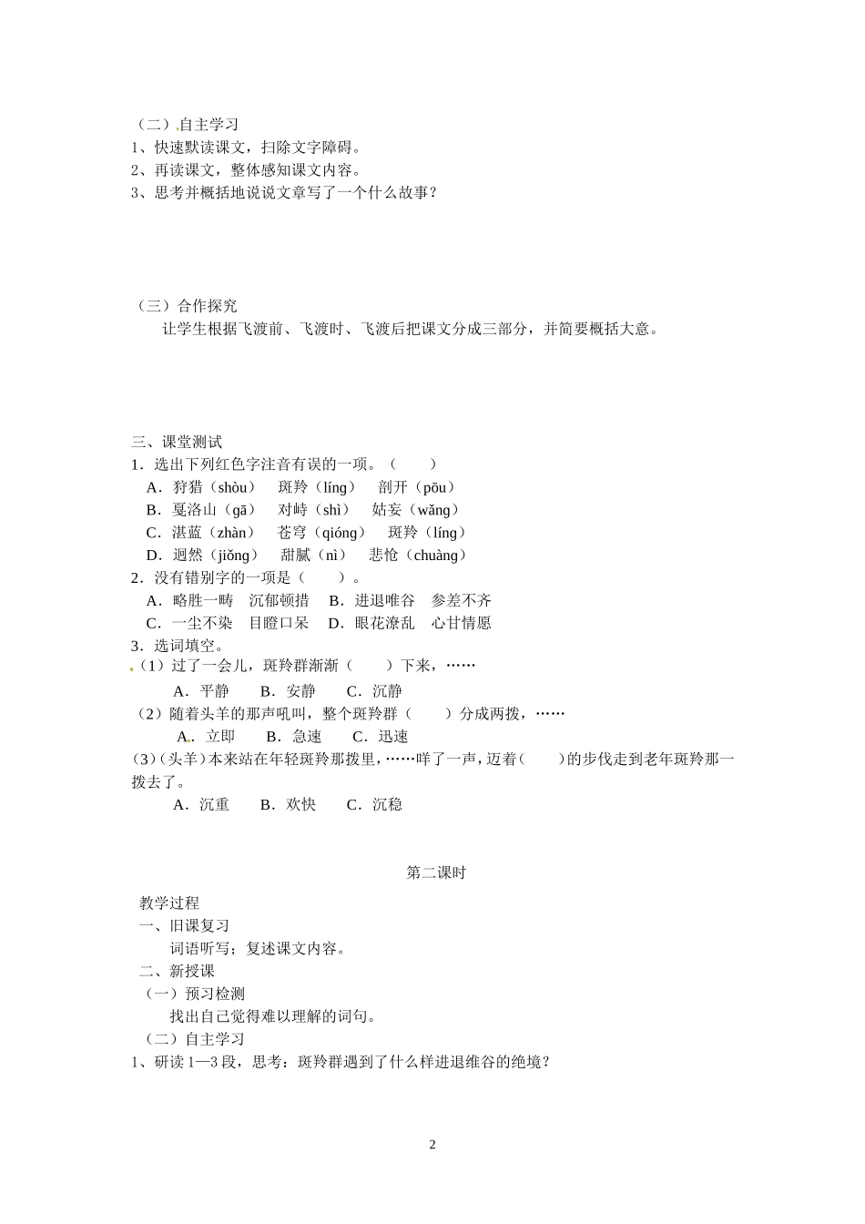 《斑羚飞渡》导学案_第2页