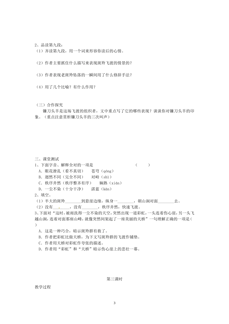 《斑羚飞渡》导学案_第3页