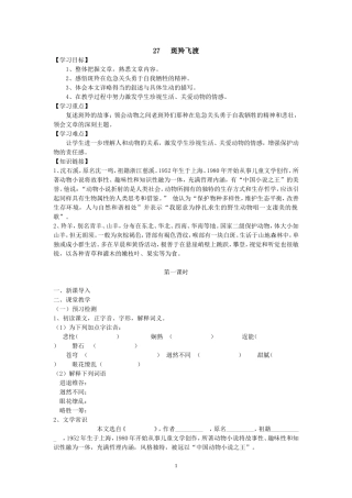 《斑羚飞渡》导学案