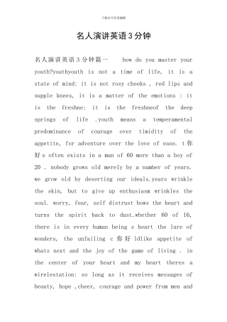 名人演讲英语3分钟