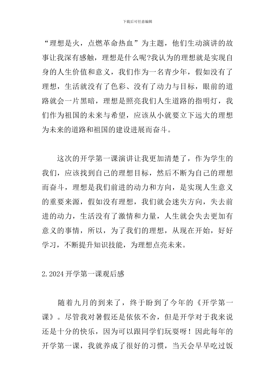 2024开学第一课观后感：理想是火点燃革命烈火_第2页