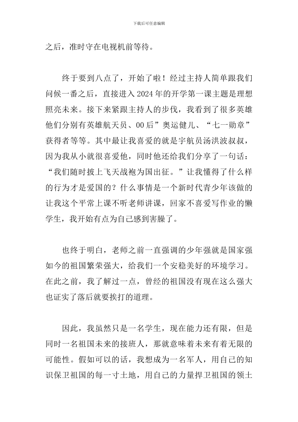 2024开学第一课观后感：理想是火点燃革命烈火_第3页