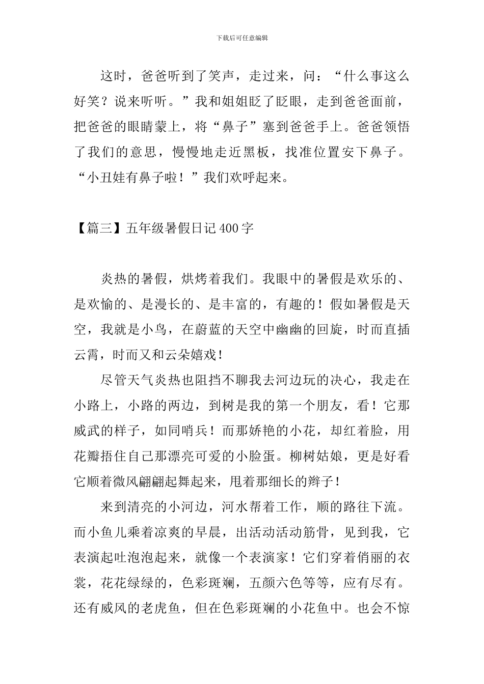 五年级暑假日记400字十篇_第3页