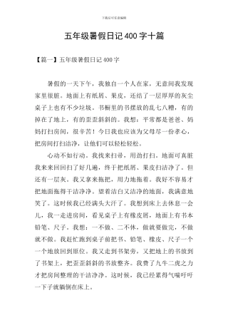 五年级暑假日记400字十篇