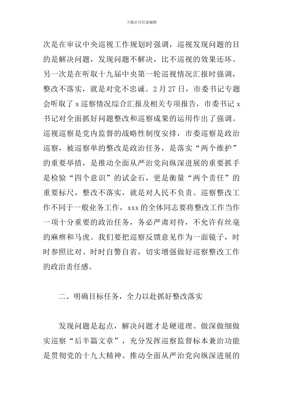 落实巡察反馈意见整改情况汇报会点评讲话_第2页