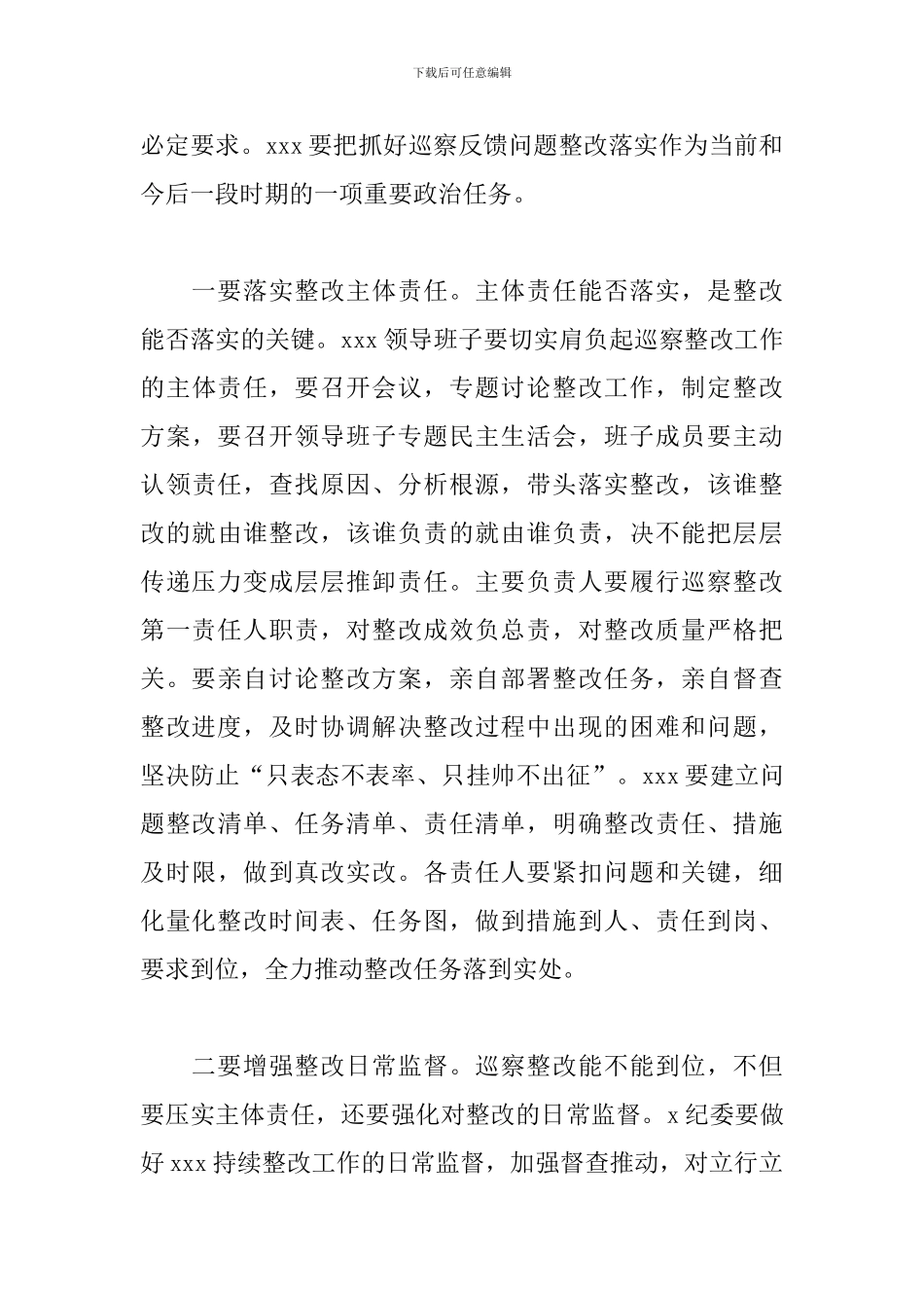 落实巡察反馈意见整改情况汇报会点评讲话_第3页