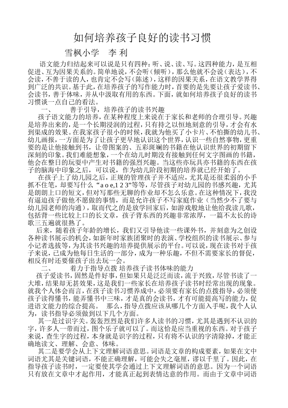 如何培养孩子良好的读书习惯_第1页