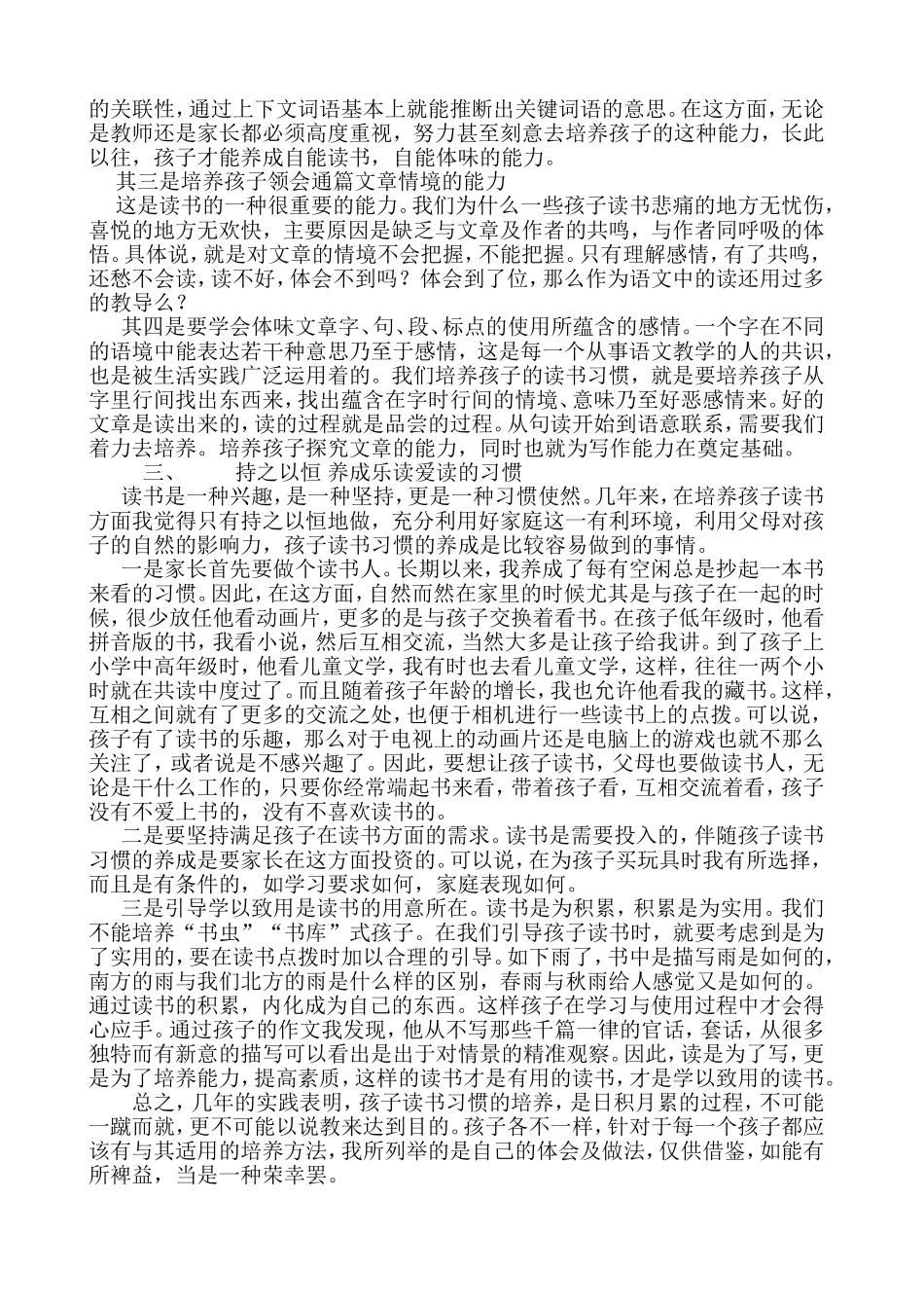 如何培养孩子良好的读书习惯_第2页