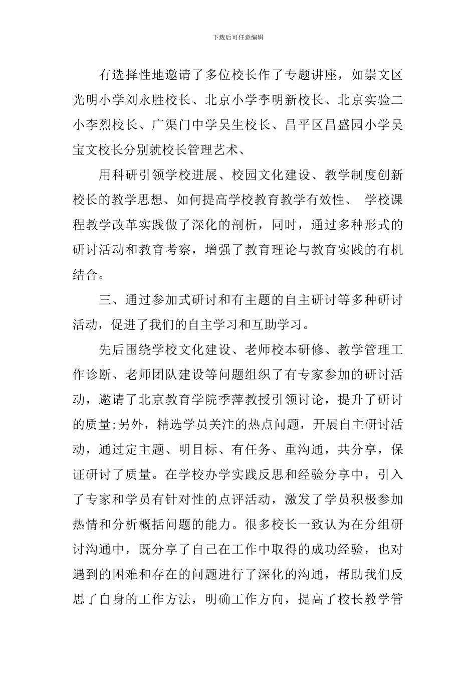 校长研修心得体会范文_第2页