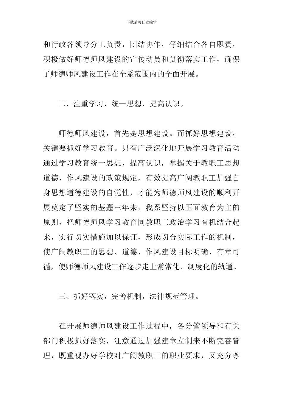 高校师德师风工作个人总结_第2页