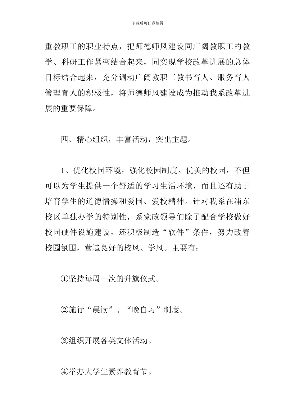 高校师德师风工作个人总结_第3页