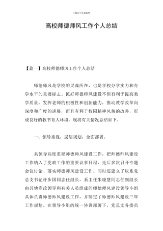 高校师德师风工作个人总结