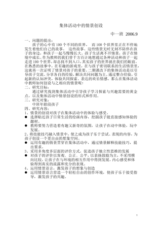 集体活动中的情景创设(1)