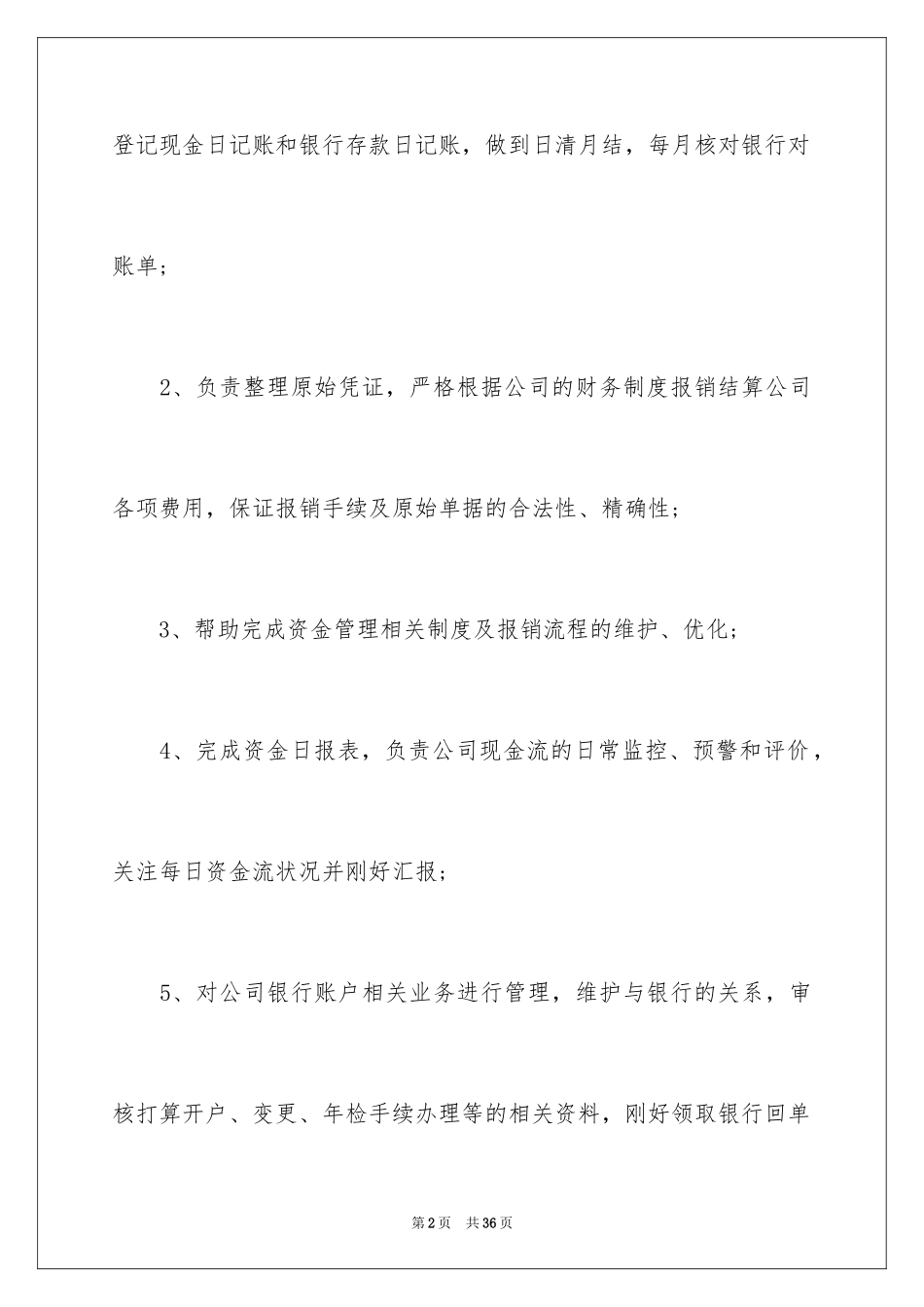 2024出纳财务岗位职责_第2页