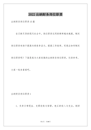 2024出纳财务岗位职责