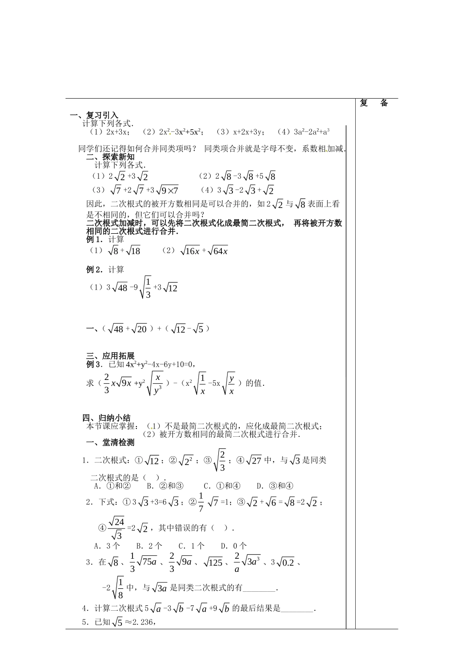二次根式加减1_第2页