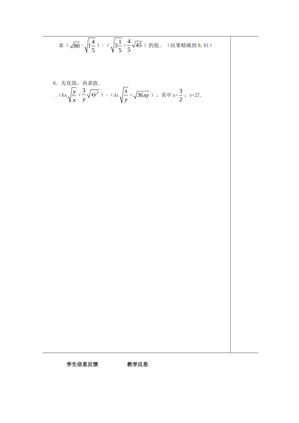 二次根式加减1_第3页