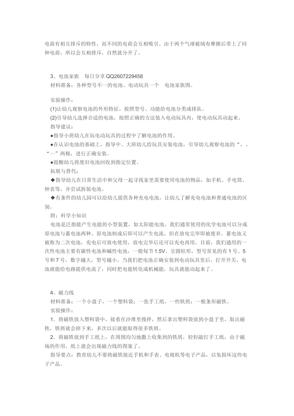 幼儿园小朋友最喜欢的科学小实验_第2页