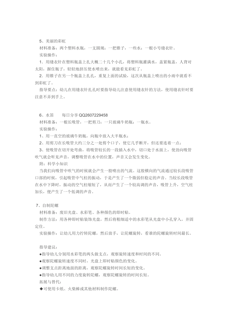 幼儿园小朋友最喜欢的科学小实验_第3页