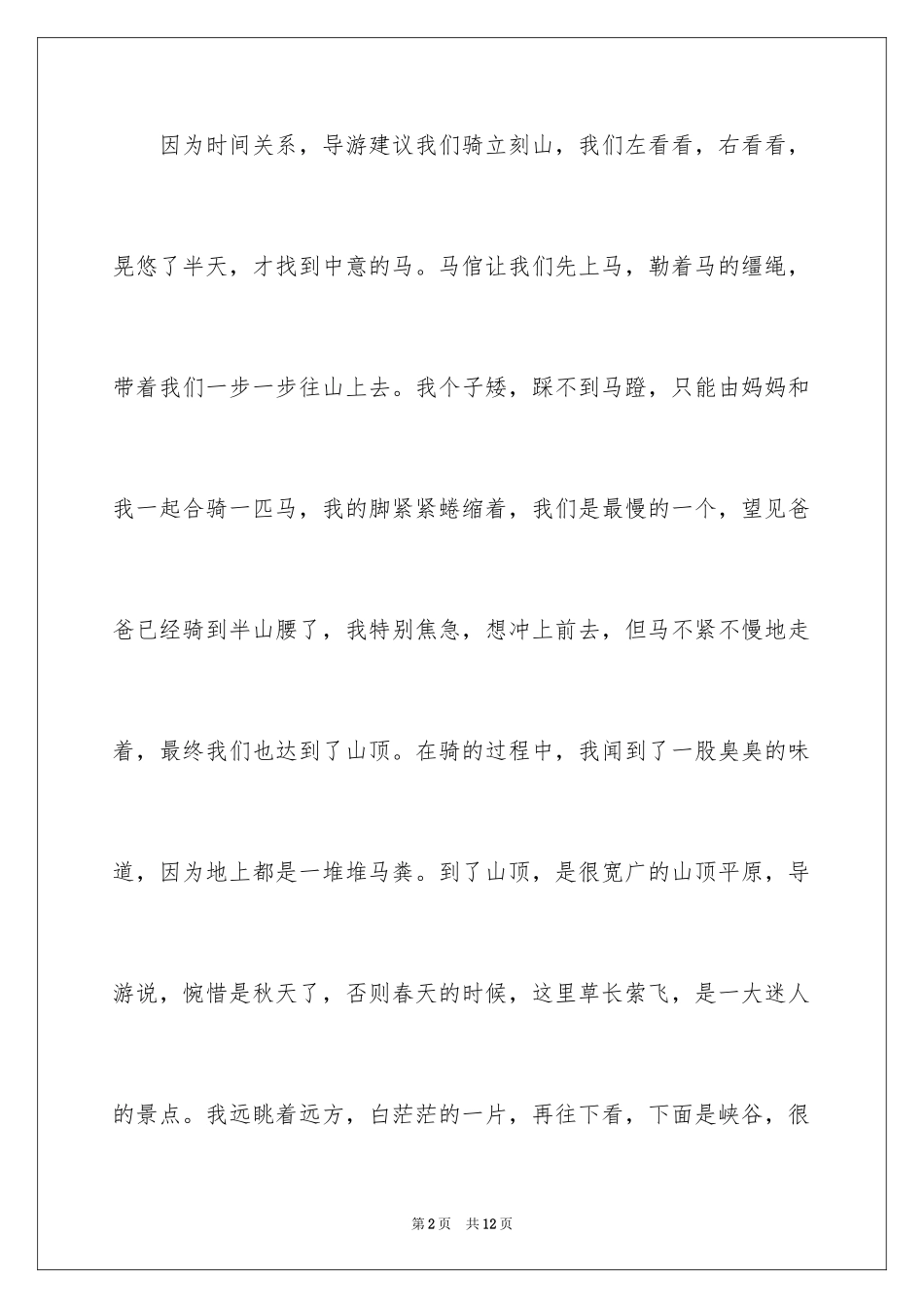 2024国庆周记_17_第2页