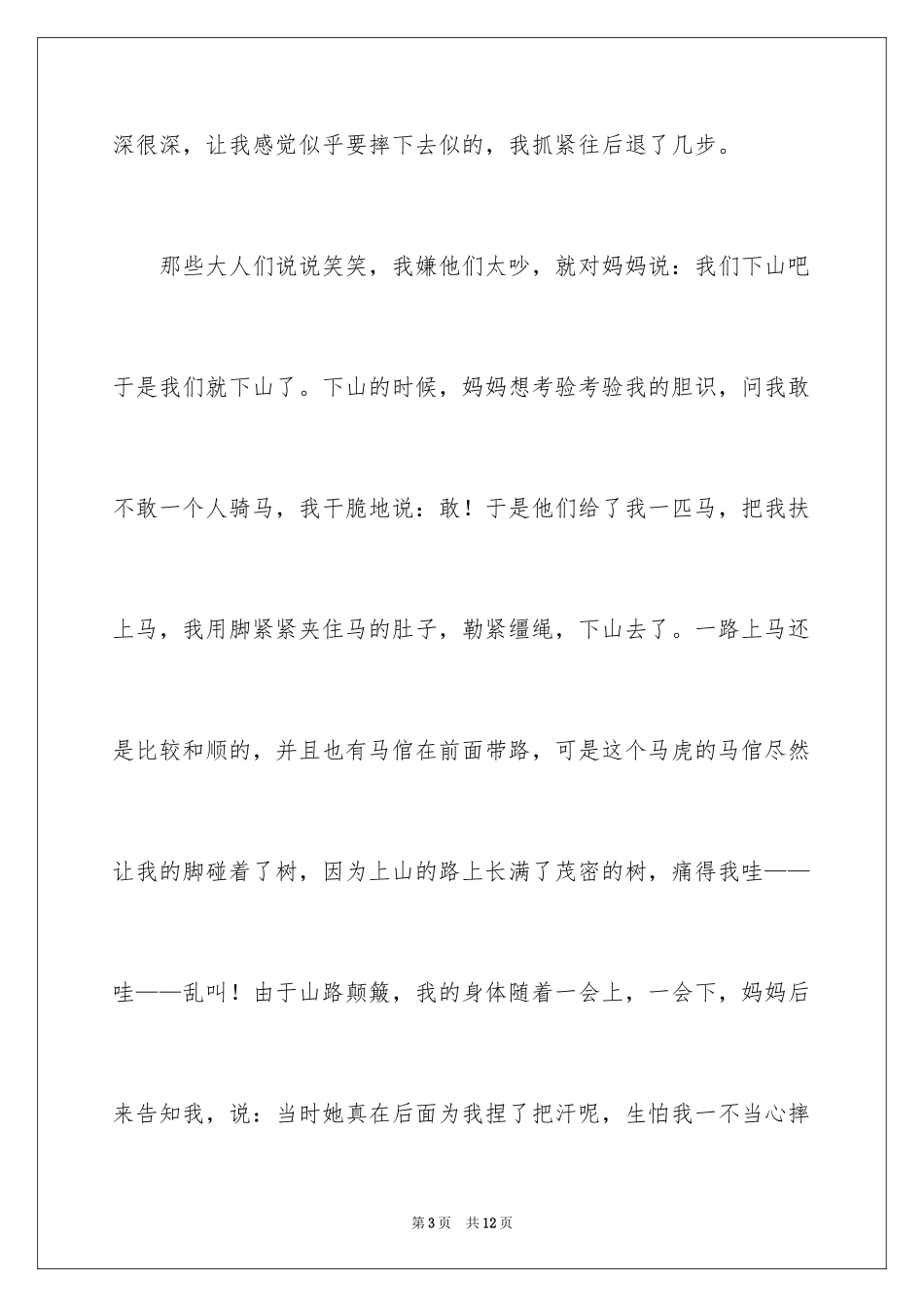 2024国庆周记_17_第3页