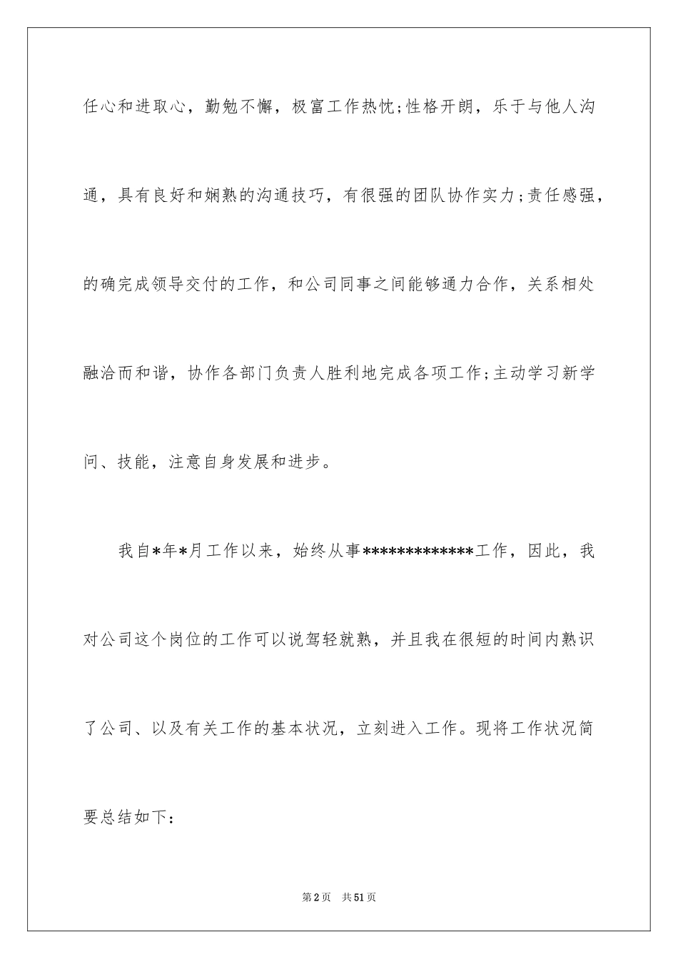 2024保安转正申请书_13_第2页