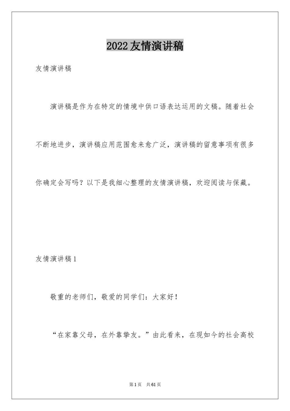 2024友情演讲稿_8_第1页