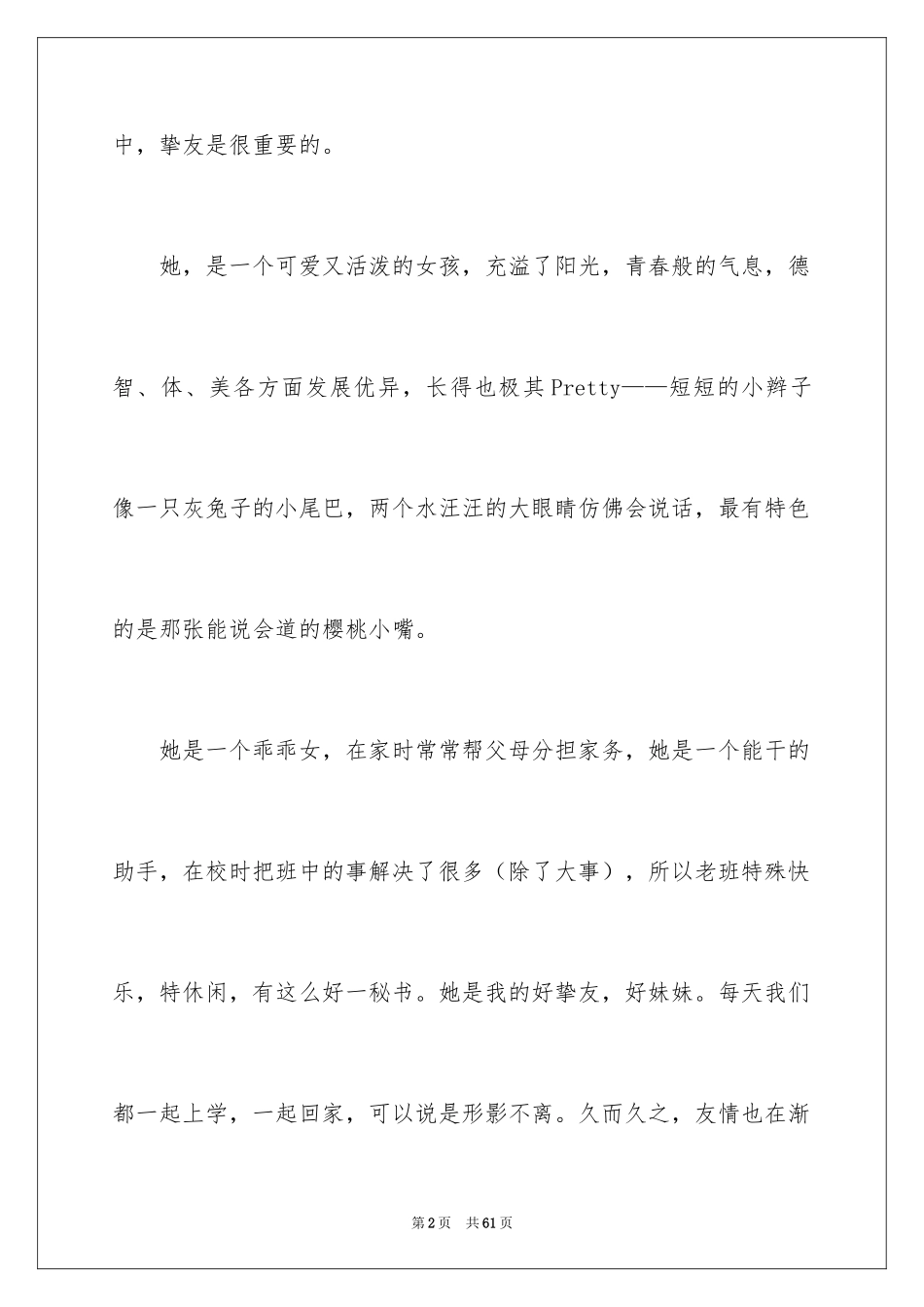 2024友情演讲稿_8_第2页