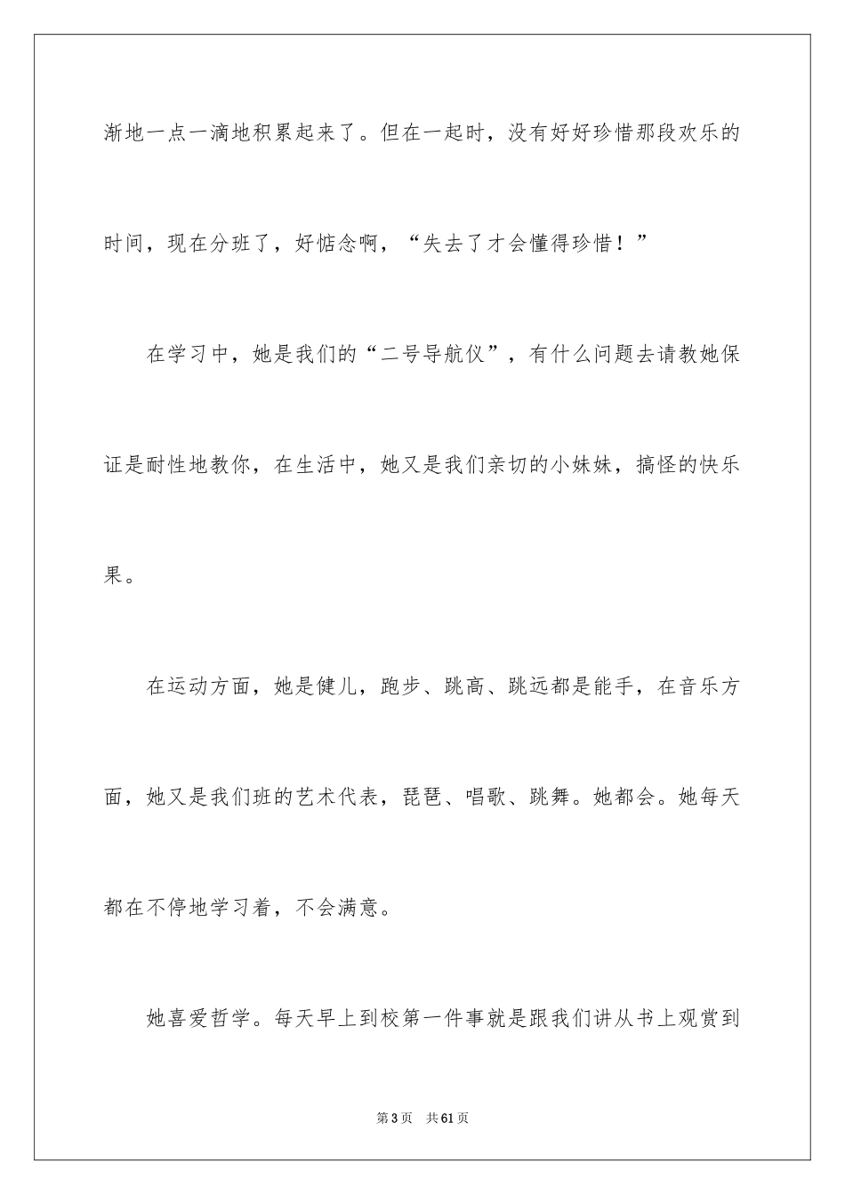 2024友情演讲稿_8_第3页