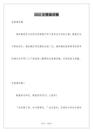 2024友情演讲稿_8