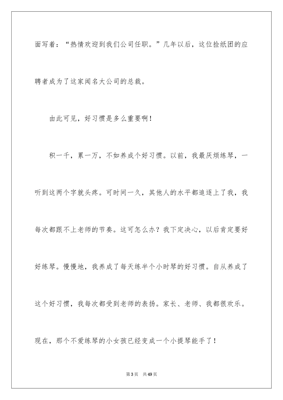 2024好习惯伴我行演讲稿_3_第3页