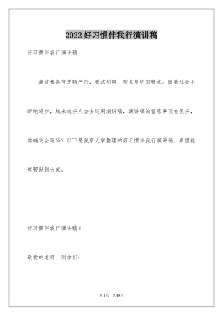 2024好习惯伴我行演讲稿_3